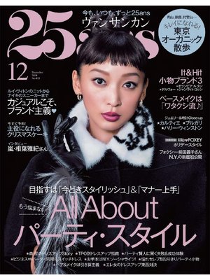 cover image of 25ans ヴァンサンカン: 2014年12月号
